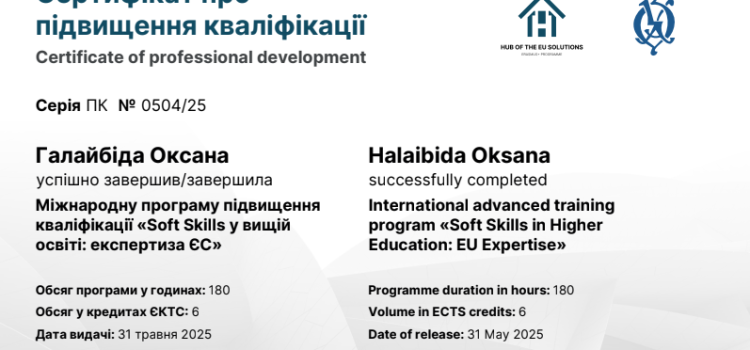 Успішне підвищення кваліфікації НПП кафедри Успішне підвищення кваліфікації НПП кафедри