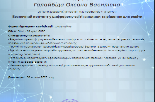 «Безпечний контент у цифровому світі: виклики та рішення для освіти». «Безпечний контент у цифровому світі: виклики та рішення для освіти».