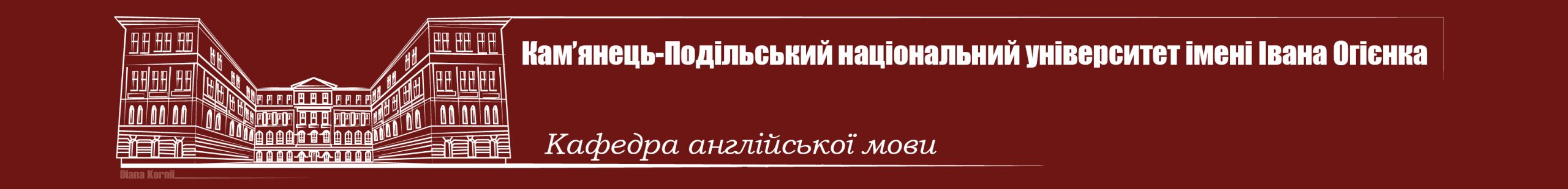 Факультет іноземної філології