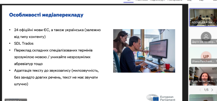 Семінар з перекладу від фахівців з Європарламенту