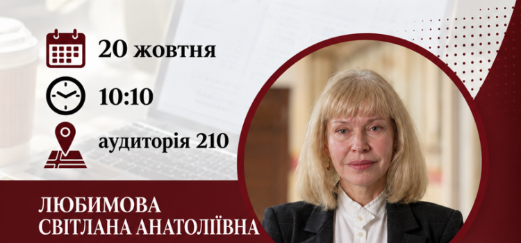 Гостьова лекція!